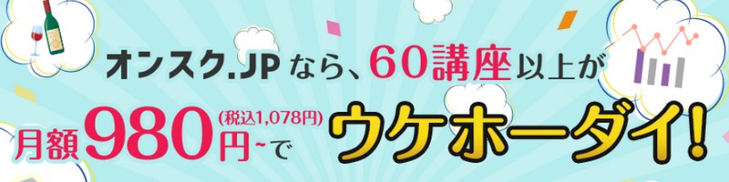 �l�X�Ȏ��i�w�K�����z1,078�~�Ŏ󂯕���u�I���X�N.JP�v���T�C�g